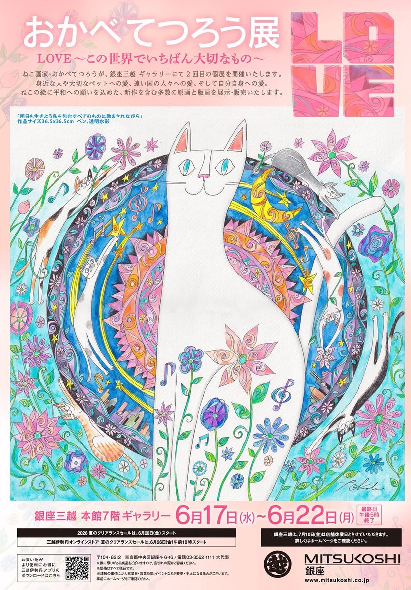 おかべてつろう/銀座三越ギャラリー 6月17日〜22日個展開催 tweet media