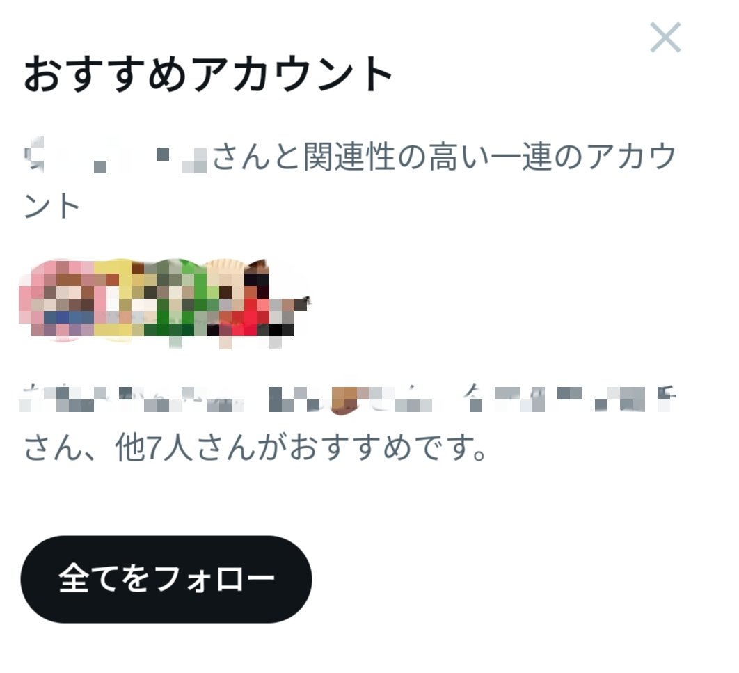 フォローをした後 こんなの出ましたっけ?🤔