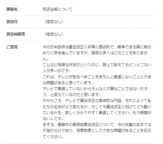 starsky19628's tweet photo. BPOに意見を送りました。
テレビが報道しないからみんな大事なこととして捉えてくれない、もう時間がないのだと。
#報道の狼煙 https://t.co/FqbLd1z7wp