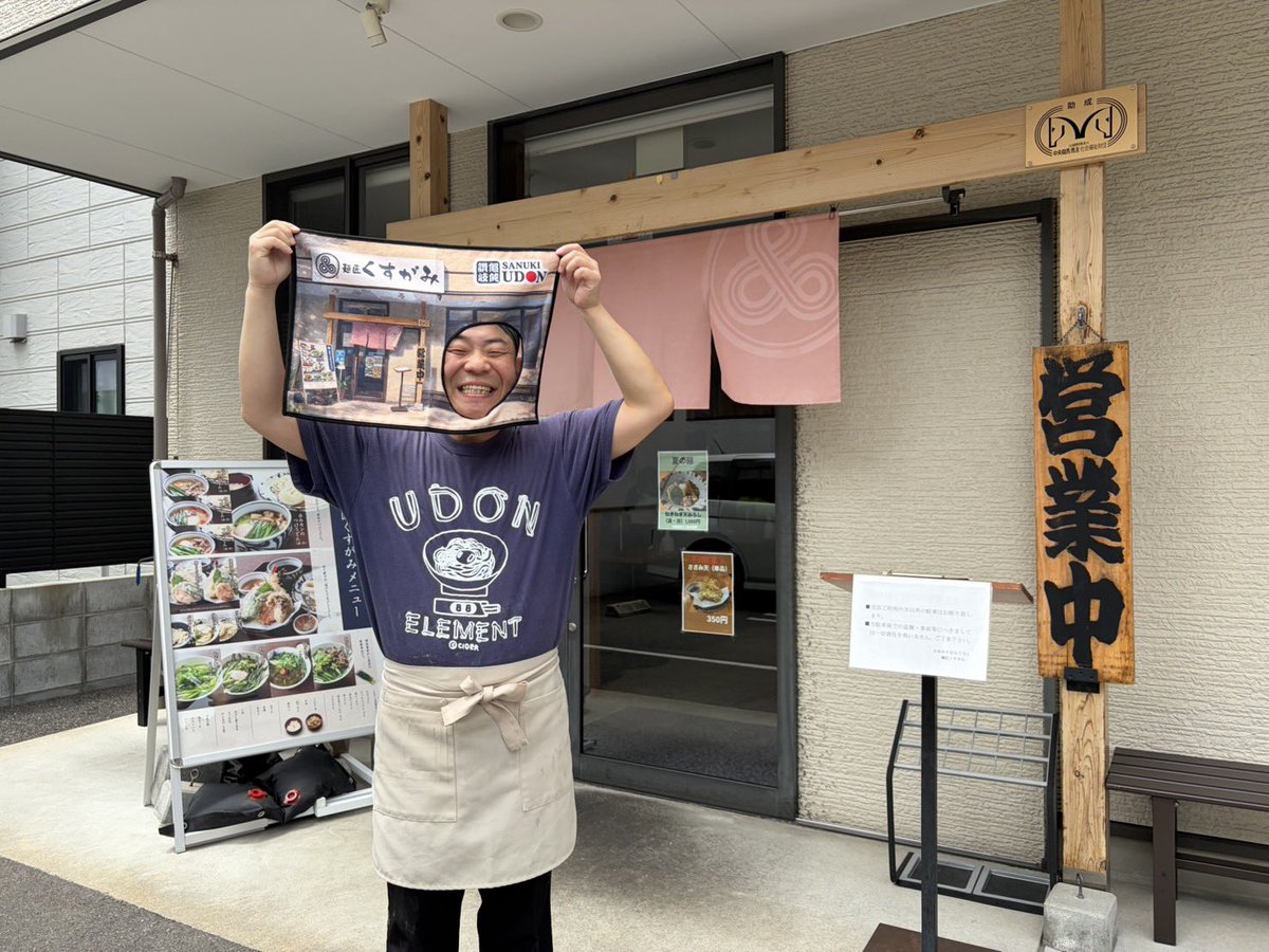 Gon222kama's tweet photo. おはようございます✨
#麺匠くすがみ です😊

当店では
#高松空港 さん企画
#ヤグタウン さん監修

🟠うどんタオル 1,000円
を販売しております✨（レジ横）

暑さ対策だけでなく、ユーモアたっぷりのタオル✨

是非ご覧になって下さい😊

本日も10時より営業致します✨
宜しくお願いします🙇‍♂️✨😊 https://t.co/e5qLUIM8s1