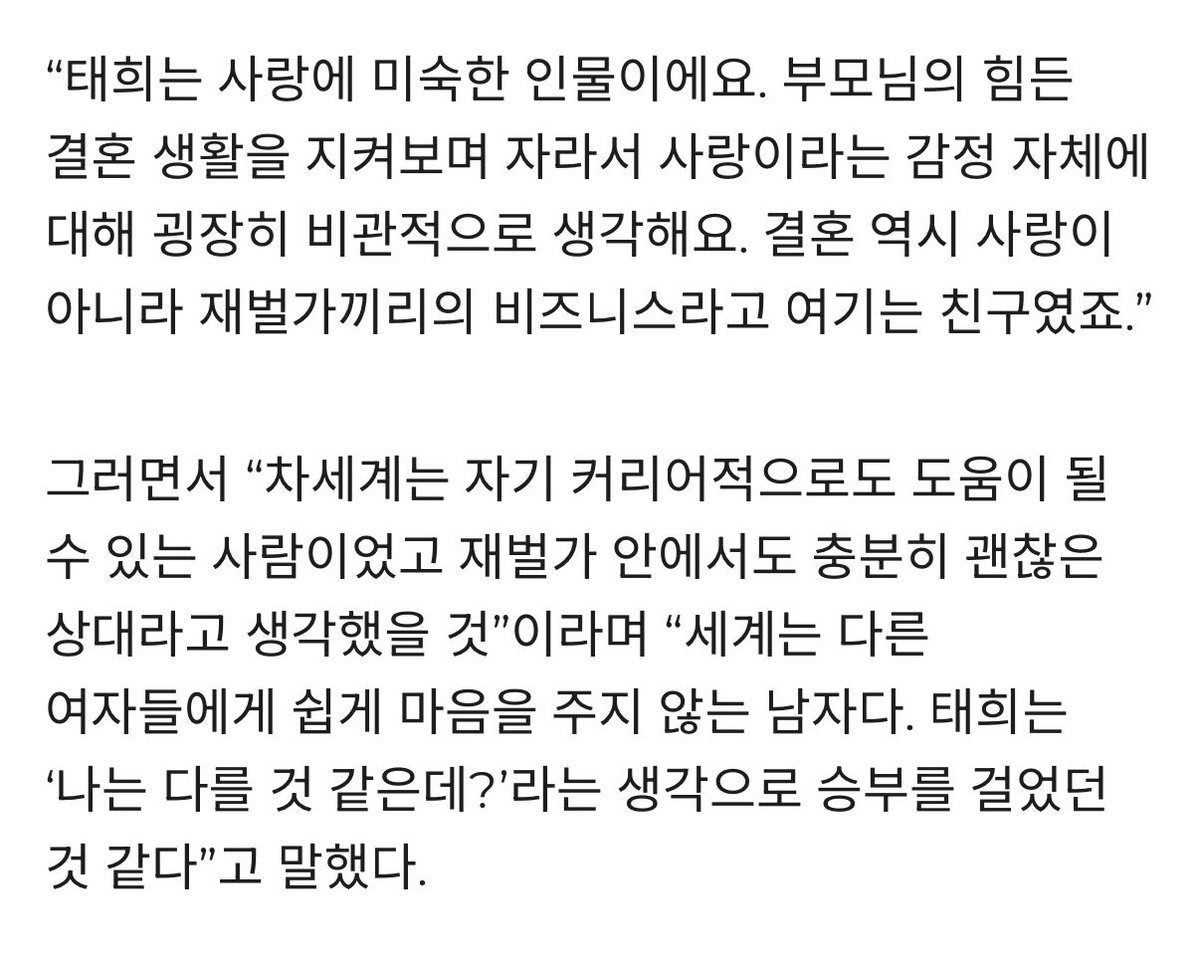 _4yves_'s tweet photo. 채서안의 모태희 캐해 진짜좋다 단순한 남녀관계의 끌림이 아니라 좋은 비즈니스 파트너고 나랑 같이 성장할 수 있는 사람 같아서 놓치기 싫엇다는 거 https://t.co/BrKsLfw3W6