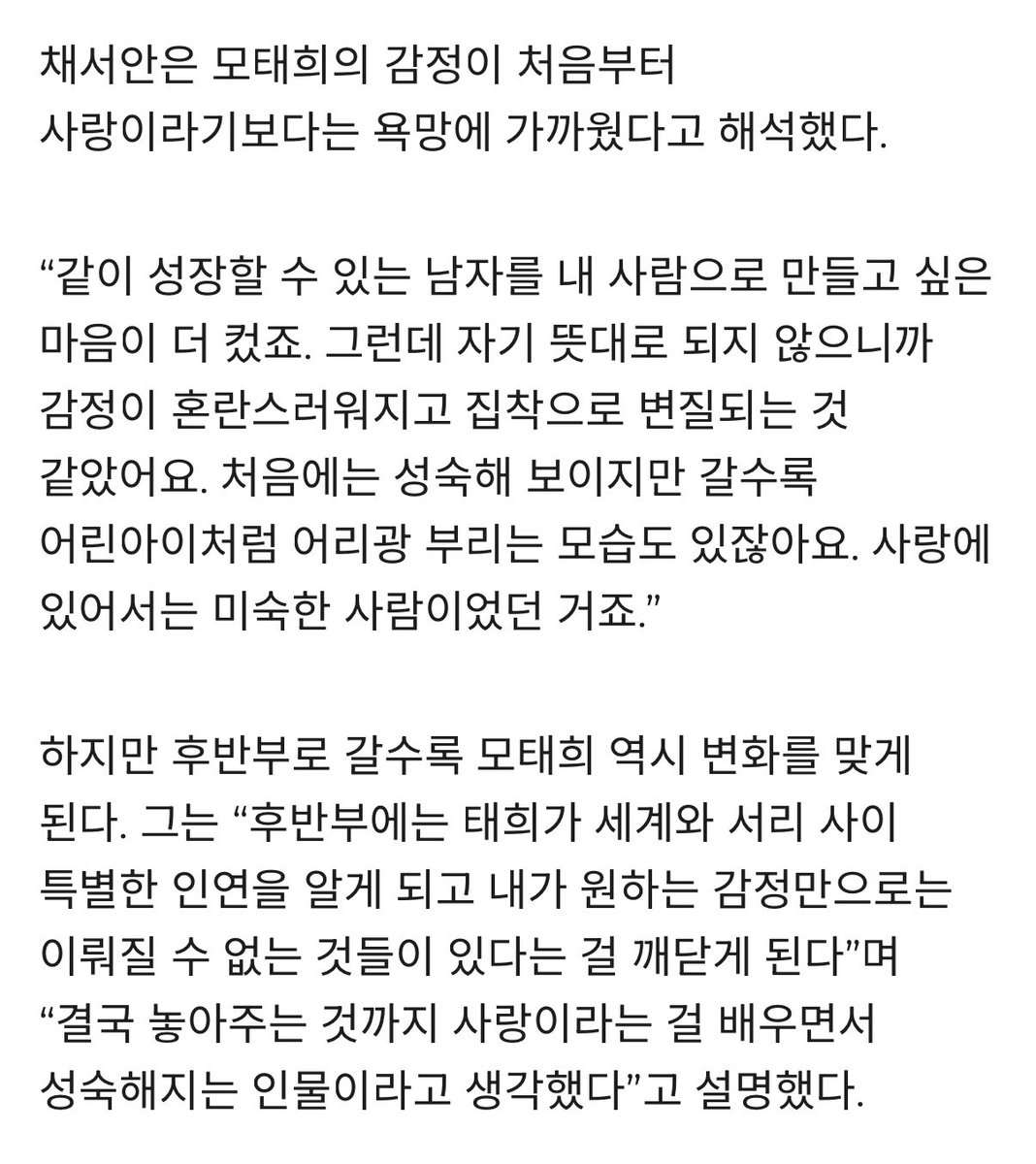 _4yves_'s tweet photo. 채서안의 모태희 캐해 진짜좋다 단순한 남녀관계의 끌림이 아니라 좋은 비즈니스 파트너고 나랑 같이 성장할 수 있는 사람 같아서 놓치기 싫엇다는 거 https://t.co/BrKsLfw3W6