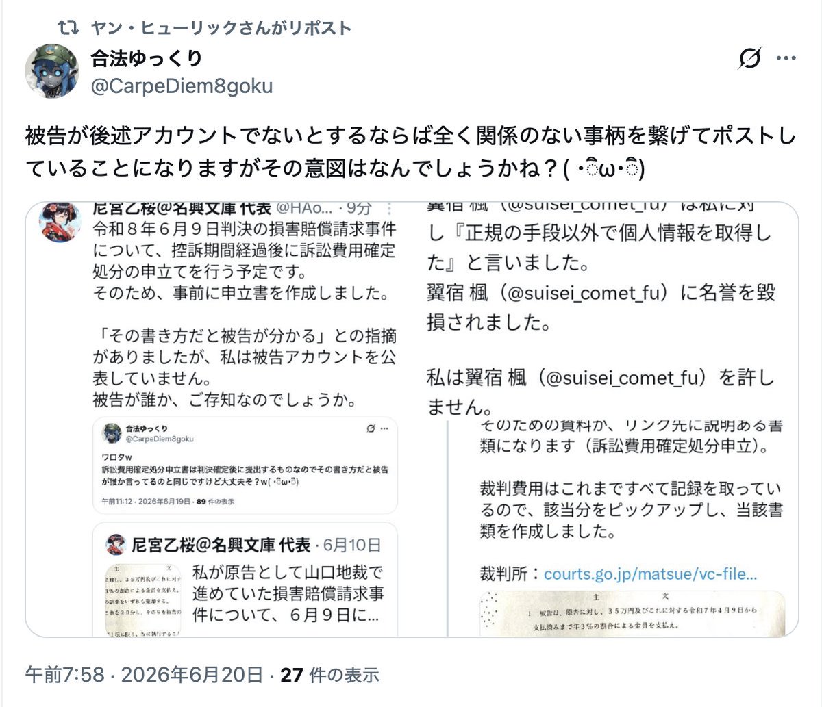 私に対して「遠吠え」「気持ち悪い」という人格評価を行った事実