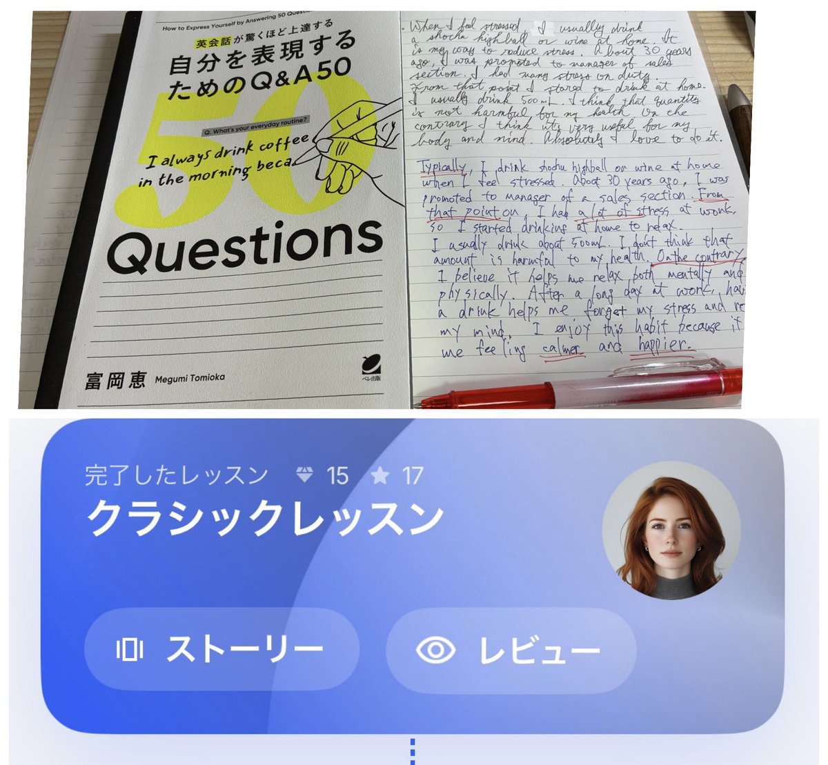41izu's tweet photo. 朝のアウトプット訓練終了。
LooraとQ&A50で英語を話す練習。
午後はTOEIC対策に集中します。
残り7日。
会話力もTOEICも両方伸ばしたい。欲張りかもしれないけど、最後まで諦めず積み上げます。
#Loora #QandA50 #TOEIC https://t.co/cxNbctHG44