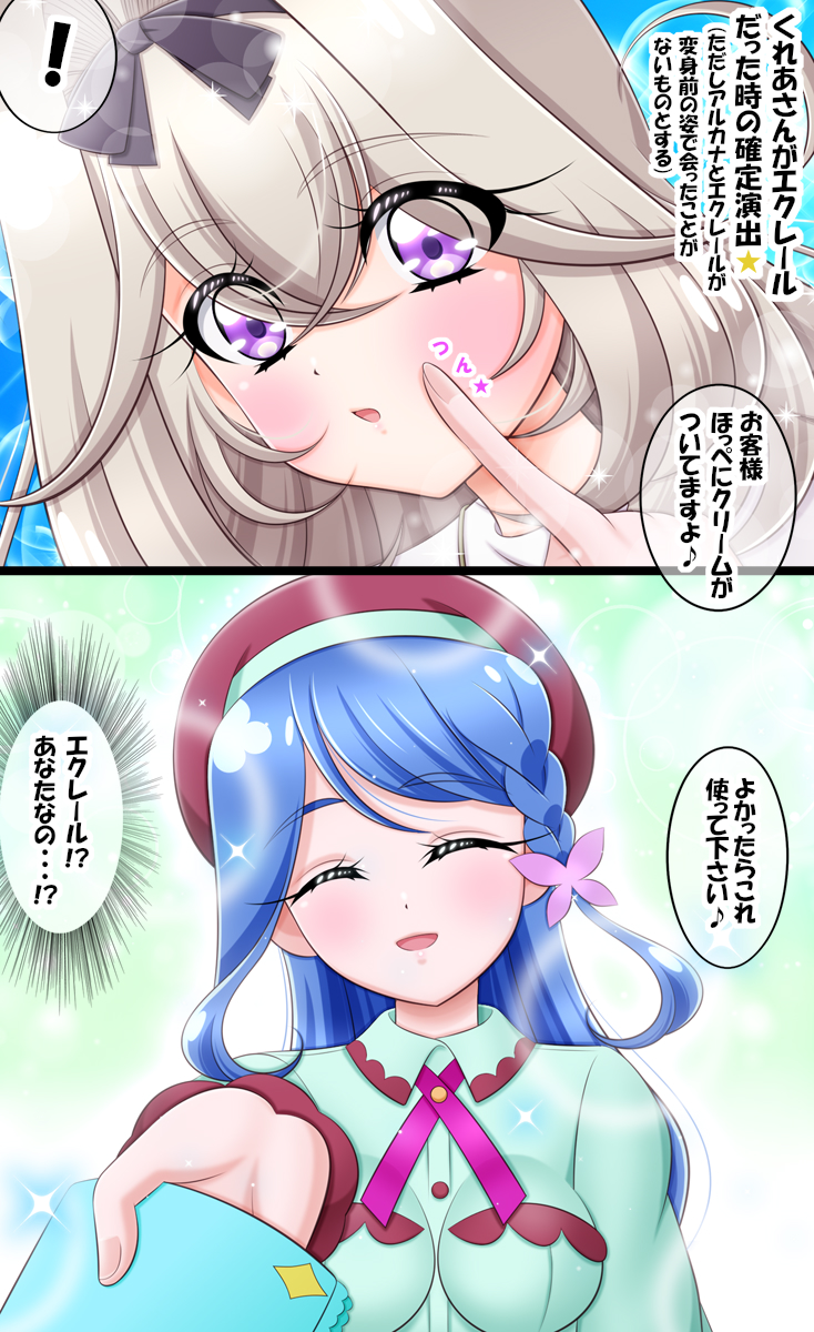 shadohomoon's tweet photo. キュアアルカナ・シャドウ(森亜るるか)💖帆羽くれあ🍦
今週描いたるるか絵とるるくれ2コママンガをアップするるか!🍨(再掲) 
#precure 
#たんプリ https://t.co/Jhu08Kewjg