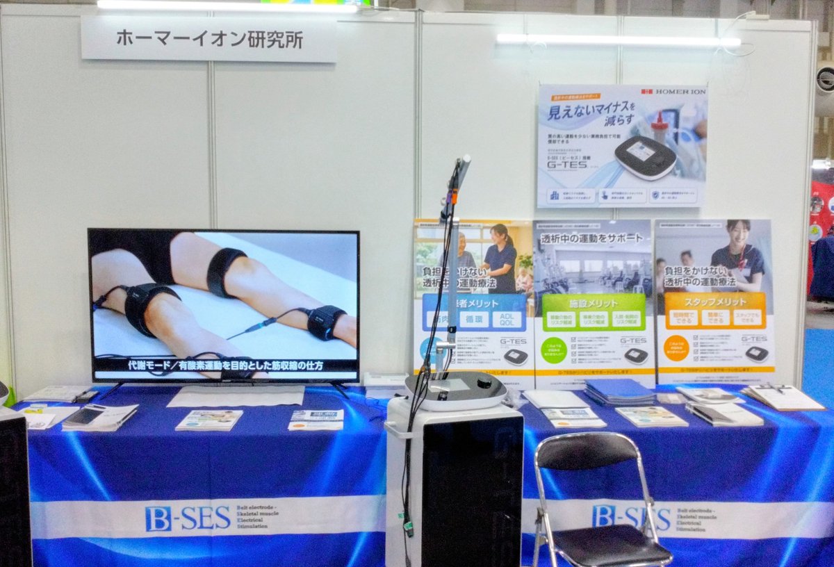 HomerionLaboMed's tweet photo. おはようございます☀️
第71回日本透析医学会学術集会・総会もいよいよ最終日です！
今朝も8時よりプログラムが開始されています🍀
国際展示場3号館で機器展示してます！医療用EMSも体験できます🦵歩行分析も試せます🚶‍♀️ぜひ足をお運び下さい🤗

#71jsdt
#ビーセス 
#歩行分析 https://t.co/4a5NZZHZ74