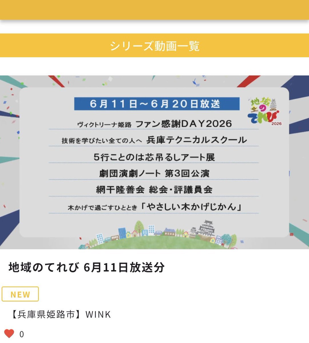 6S430's tweet photo. 📺【視聴方法のお知らせ】

姫路ケーブルテレビWINK「地域のてれび」で放送された
『5行ことのは芯吊るしアート展』は、

📱無料アプリ「ロコテレ」でご覧いただけます😊

※アプリ内の検索

🔎「#姫路ケーブルテレビ」
🔎「地域のてれび」

で視聴できます。 https://t.co/WyCMpKyEcJ