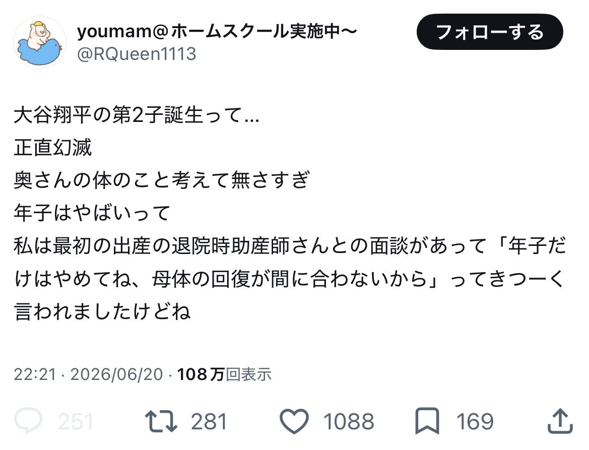 3F9XXmF5o719520's tweet photo. 【悲報】大谷翔平、妻との間に年子を授かったことでハラスメント、モラ夫、多産DV、奥さんのことを考えて無さすぎ男として叩かれる https://t.co/cQ9OwgnSJs