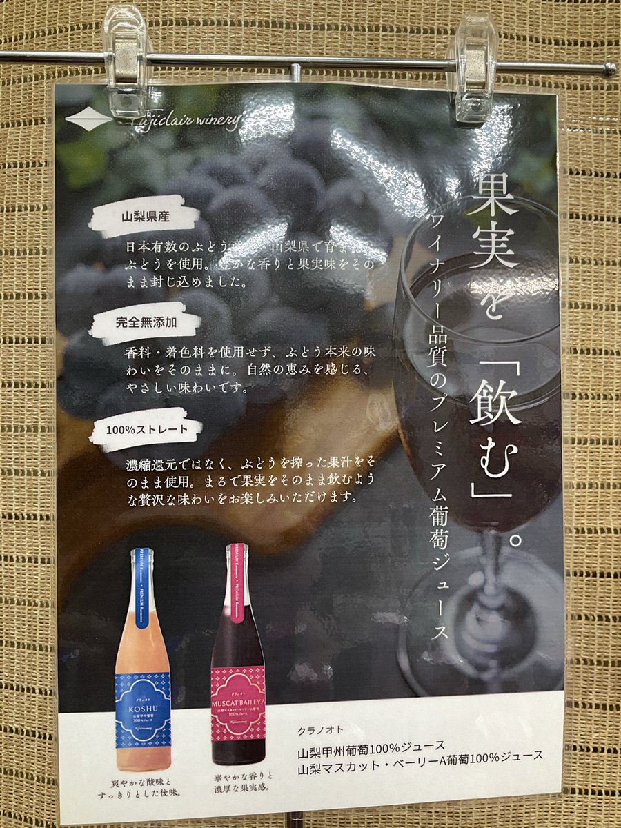 michiKAIYAMATO's tweet photo. 【果実を飲む】🍇🍇
フジクレールさんのプレミアム葡萄ジュース✨完全無添加、無加糖・無加水の100%ストレート🍇✨濃縮還元ではなくぶどうをしぼった果汁をそのまま使用したなんとも贅沢なジュースです🥰甲州とマスカット・ベーリーAの2種類✨お土産にもぴったりです💓 https://t.co/xMFcZaGXQD