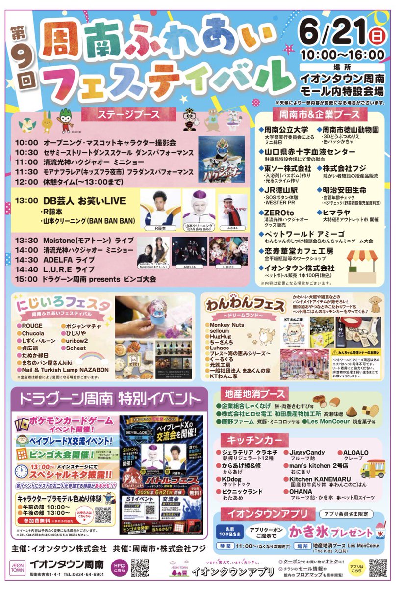 lure_idol's tweet photo. 本日はいつもお世話になってる
イオンタウン周南さんの
ふれあいフェスティバル！

そして、
本日より世良 衣都が復帰します👏

観覧無料ですので
ぜひ遊びに来てください！ https://t.co/14tc06Qrbi