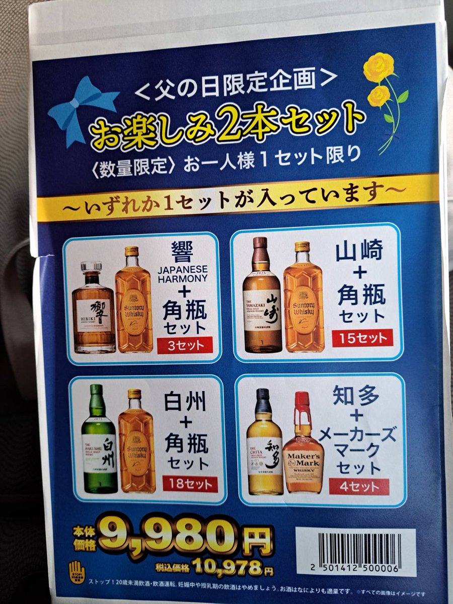 BIGSLOT's tweet photo. 父の日企画ということでミステリーBOX購入
中身は…白州と角！正直どれも当たりでしたが✨
興味が方はアークス宮の沢店様へ

と週末の楽しみが増えたご案内
#ビッスロ
#中の人は水割り派 https://t.co/jLUcyrdp0Q