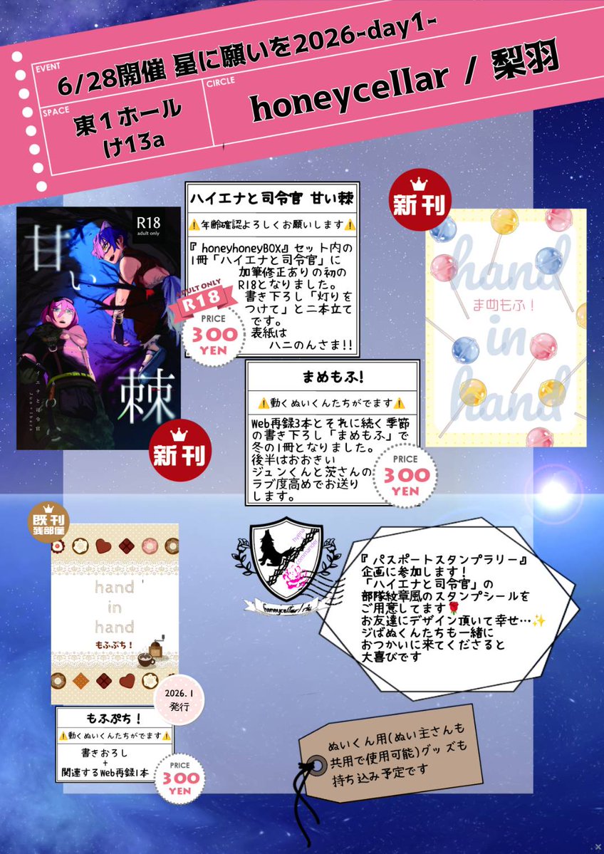 honeyceller's tweet photo. 【お品書き】6/28「純白の茨の花」
東1ホールけ13a/honeycellar
新刊2冊あります。
①『ハイエナと司令官　甘い棘』《R18》
②『まめもふ！』《全年齢》
無配ポストカード＆表紙カード。
ぬいくんグッズも持込みます。
パスポートスタンプラリー参加します！
#ジば新婚旅行2026 https://t.co/cobckmCL5b