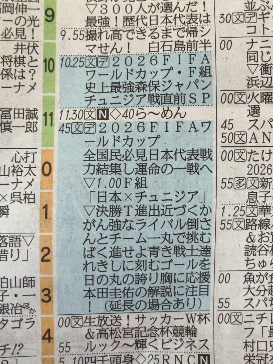 MaskedRugger's tweet photo. ら〜めんの視聴率ほんま気になる
よくこの枠取れたな

#サッカー日本代表 https://t.co/4R6aAQ6CBE