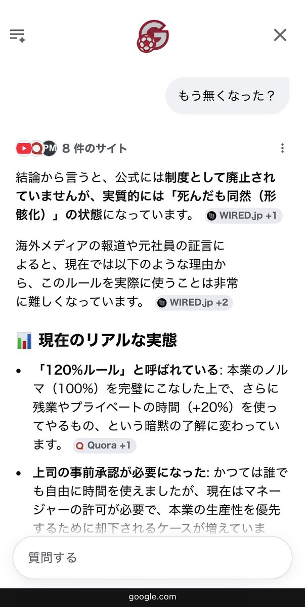tamanekokoro's tweet photo. Googleの20％ルールってもうなくなったんだっけと思ってググって出てきたGeminiに尋ねてみたら物凄い怨嗟を感じた https://t.co/Gq3bdoT7MZ