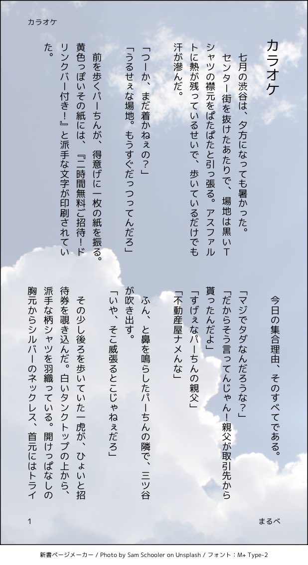 marubeneco's tweet photo. #ばじとらワンドロワンライ
お題「カラオケ」をお借りしました🎤✨

創メン/中一

甘さ控えめ
わちゃわちゃバカ騒ぎ
ほんのり🐺🐯

⚠️捏造あり

めちゃめちゃ楽しんで書きました🎤♪*ﾟ
2003年の空気感を目指しています💙💛

どうぞご覧ください🎶
(長くなっちゃいました💦)

＋3.5h
(1/4) https://t.co/dKrGV4oNKV