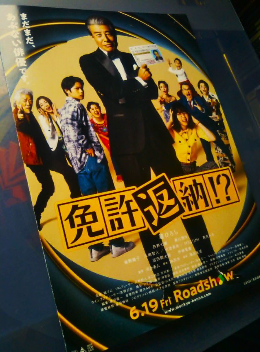jikkacafe's tweet photo. 舘ひろしさんといえば、
主演映画『免許返納!?』を公開初日に見てきました！
平成の映画『免許がない！』の続編ですが、
前作を知らなくても爆笑できるコメディ＆ロードムービーです。
昭和の爺さんたちのもの凄いパワー、
ぜひ平成生まれの若者にも見てほしい（笑）

明日6/22(月)も営業します！ https://t.co/agQGrV01NH