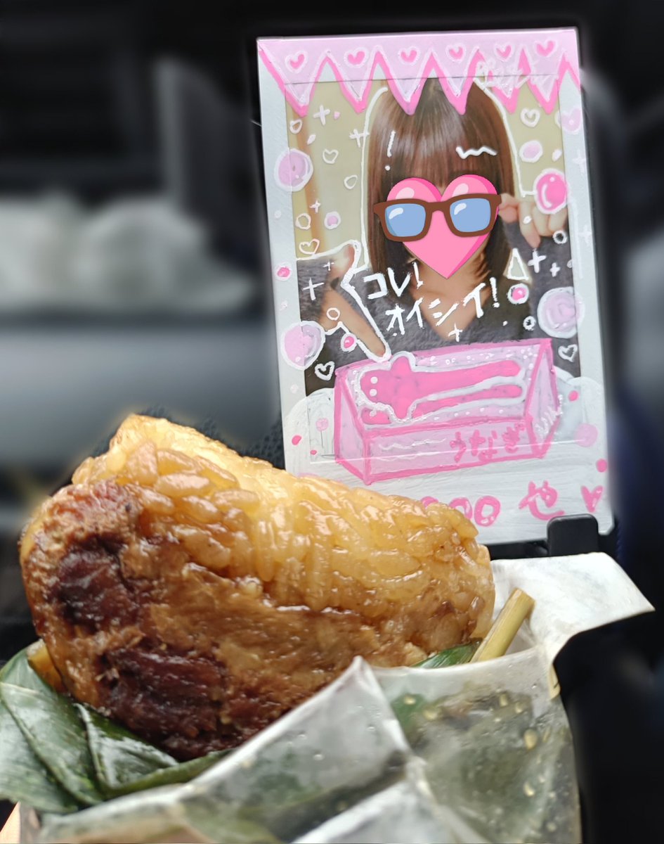 shoin39's tweet photo. えりーん！(@erin_firstcrush)『うなぎの飯蒸し』だよϵ( 'Θ' )϶
もち米使っててちまきみたいなうなぎ飯🍙 山椒の香りの奥に笹の香りがほんのりしてる😌(館鼻岸壁朝市で朝ごはん)
(オンチェキ届いたよ報告🎁) https://t.co/Cnrqx0c2Ti