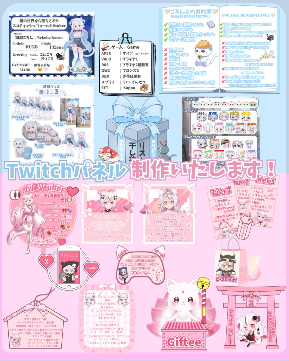 NekohaKoronVT's tweet photo. 🎮 Twitchパネル制作を始めました！

「配信画面をもっと自分らしくしたい」
そんな配信者さんのお手伝いをします🤍

✨8枚セット ¥3,000
✨ご希望に合わせて制作
✨商用利用OK
✨納期目安：7日

販売活動は今回が初挑戦なので、
現在は実績作りも兼ねてご依頼受付中です！
RT・いいねで応援していただけると励みになります🌷

気になった方はお気軽にDMください🫶

#Twitchパネル #配信素材