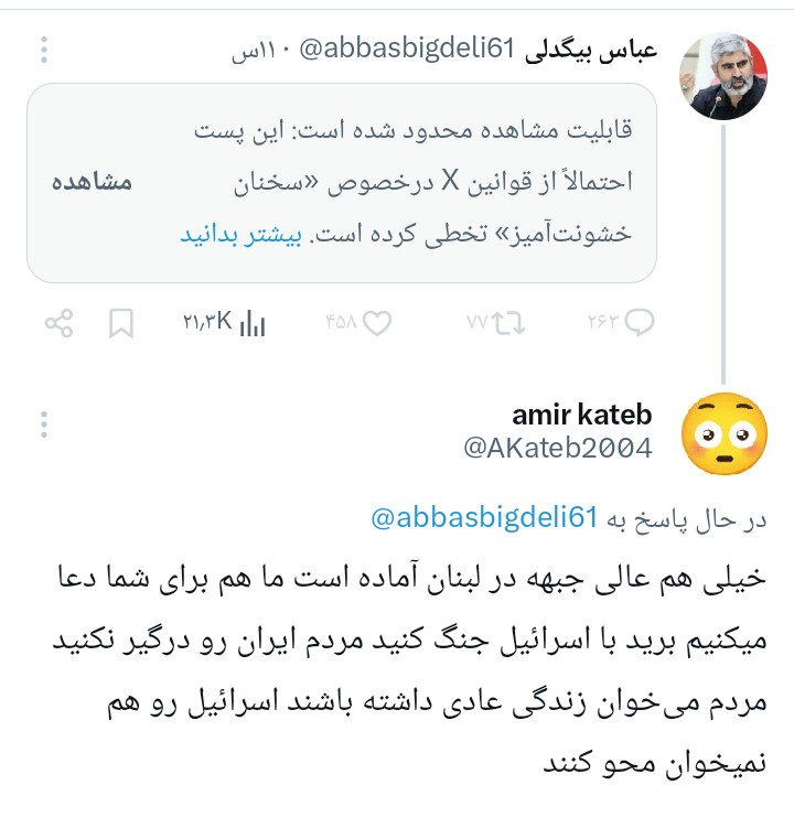 AKateb2004's tweet photo. @abbasbigdeli61 ببینید عباس آقا اینجا اگر از این حرف ها بزنی صیانت میشی https://t.co/9Ah15oQ9oa