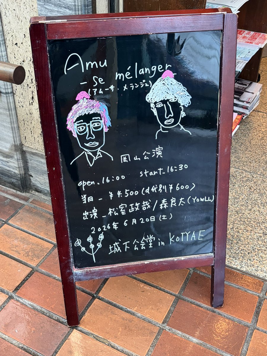 amusemelanger06's tweet photo. 🧶昨日のライブ🧶

Amu- se mélanger

雨でお足元の悪い中
お越しくださいましたみなさま、
出演者のおふたりとスタッフのみなさま
会場のみなさま
来られなかったけど気にかけてくださったみなさま
全ての方々のおかげでとても素晴らしいライブになりました。
本当にありがとうございました！ https://t.co/nb1bVW18Xy