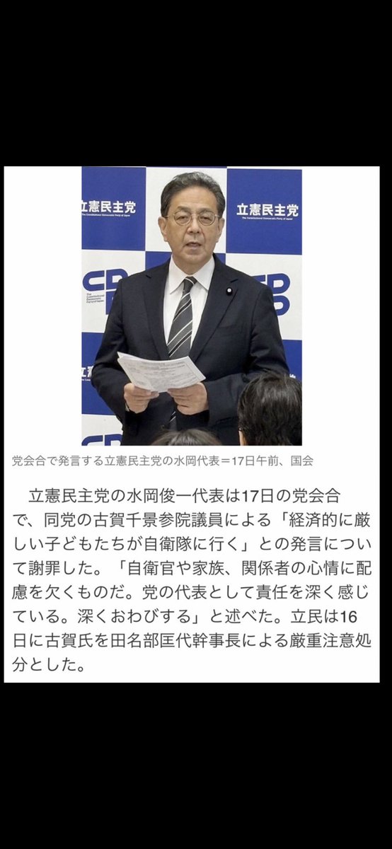 Kurumin_Maruno's tweet photo. 差別発言の立憲民主党関係者が他人を呼び捨て差別主義者呼ばわり…
党代表が謝罪しても党関係者が無駄にしちゃうんだから大変よね💦
#立憲民主党
#CDP2017 https://t.co/pG6SYnFwao
