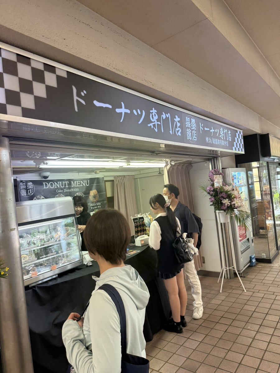 yonesuke51's tweet photo. 相鉄線、緑園都市駅内にドーナツ専門店が出来ました😛 https://t.co/4PeezNaJuv
