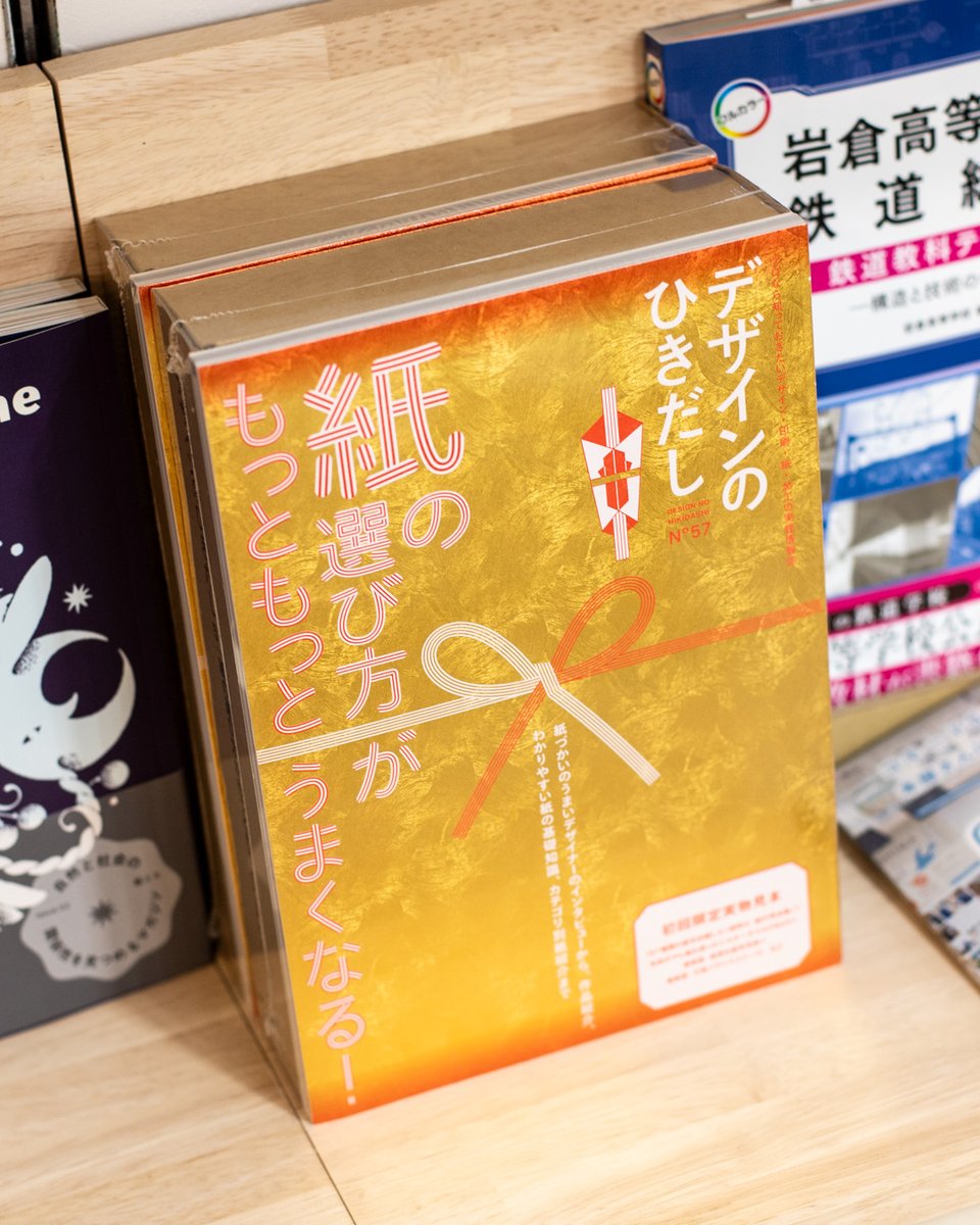 デザインのひきだし57』、昨日初めて売れました✨ どんな人が買って