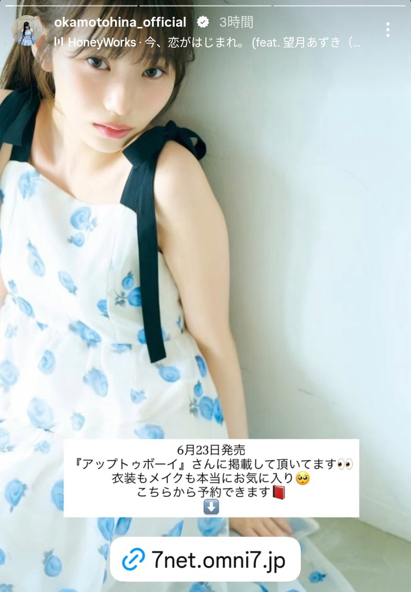 チャイとお茶◢⁴⁶岡本姫奈さんは希望 tweet media