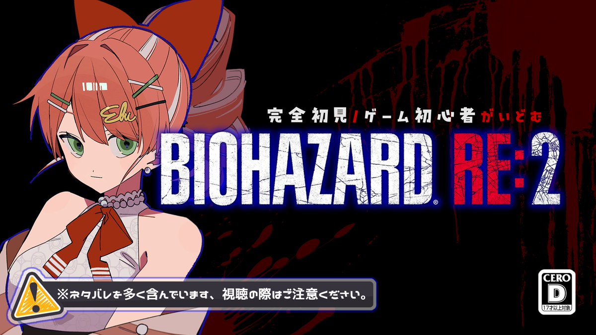 eat_lots_of_ebi's tweet photo. 📣13:00～
シリーズ初見で挑むゲーム初心者バイオRE2❣
どんなゲームなのかもわかってません！！！頑張ります！！！
🚫本配信は17歳以上の方のみご視聴ください🚫

【#BIOHAZARD RE:2 】🚫R17🚫シリーズ完全初見⁉気合で乗り切るバイオRE2【#新人Vtuber】 https://t.co/d0ak8YYrzY https://t.co/NtYWfiWfT1