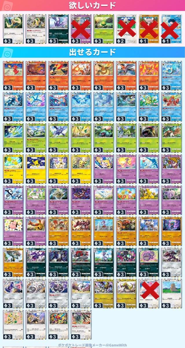 ringo_mcgm's tweet photo. #ポケポケトレード　♢3

求：ムーランド、レジギガス、クロバット、スボミー https://t.co/CXzMlw3exc