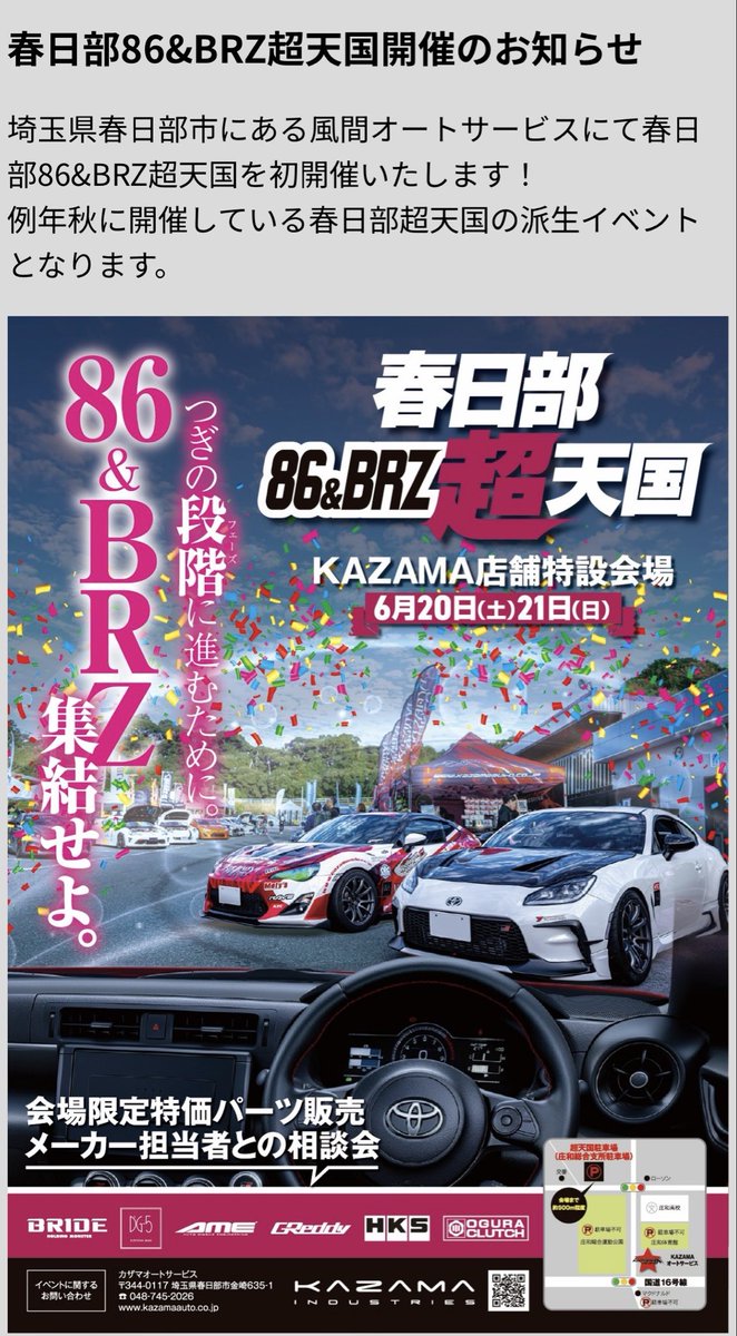ndroad92's tweet photo. つぎの段階に進むために86&amp;BRZ集結せよ… 。初めて春日部超天国に行ってみようかな？ https://t.co/BxwyiC33W9
