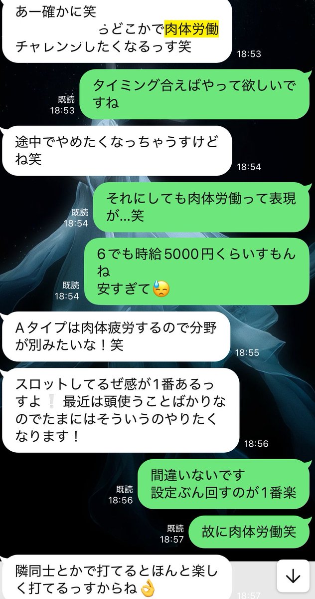 bitaoshi_bancho's tweet photo. 最近毎日の様にLINEをしてる心の師匠
Aタイプの高設定ツモは肉体労働って言っててwww

表現がユニークな人は何やらせても上手いのよね

確かにぶん回してる時は充実感ある！

ただエナの方が確実に時給が出るからもどかしい https://t.co/QHXrpnxyIb