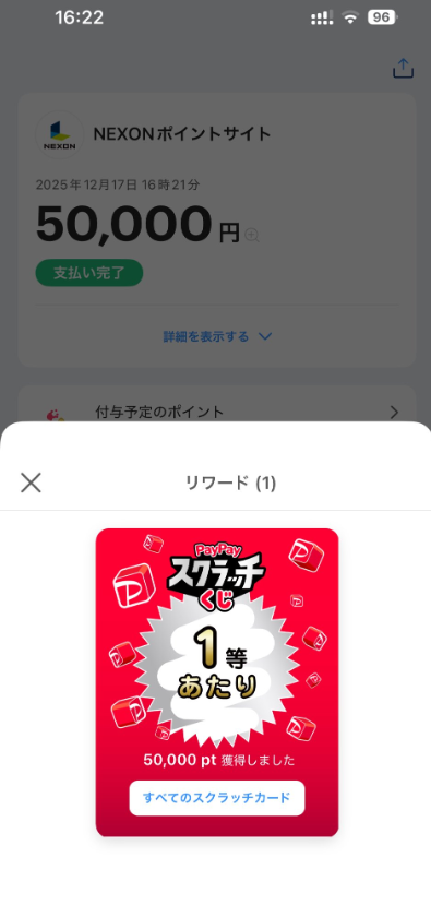 mazic44's tweet photo. PAYPAYスクラッチ来ましたね！
また当たらんかなあ・・・ https://t.co/dLx7WakDSs