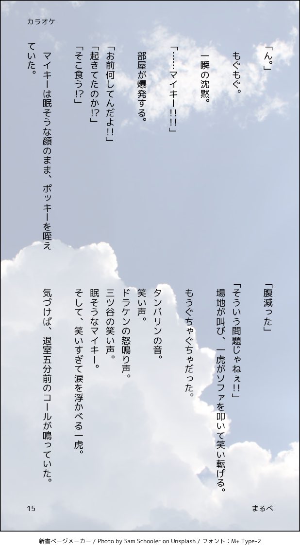 marubeneco's tweet photo. 最後その4
(4/4)

ここまでご覧いただき
ありがとうございました！！！

ただただわちゃわちゃ楽しく騒ぐ
彼らが見たかった😭😭 https://t.co/ABqpuxMuJV
