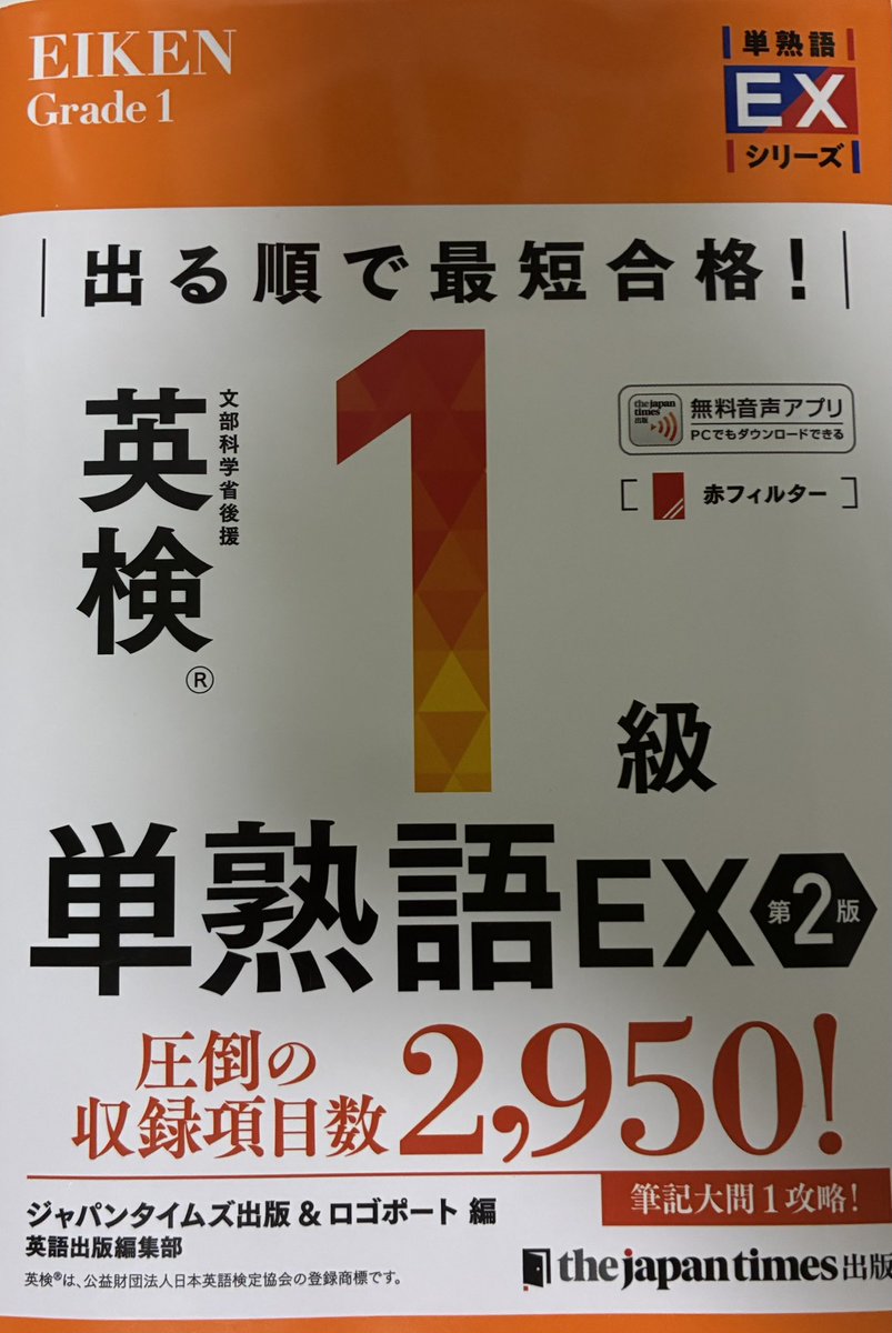 tiggtt's tweet photo. おはようございます。英検1級単熟語EX！
朝活1001日目 #英検 https://t.co/ddrTzpDPKn