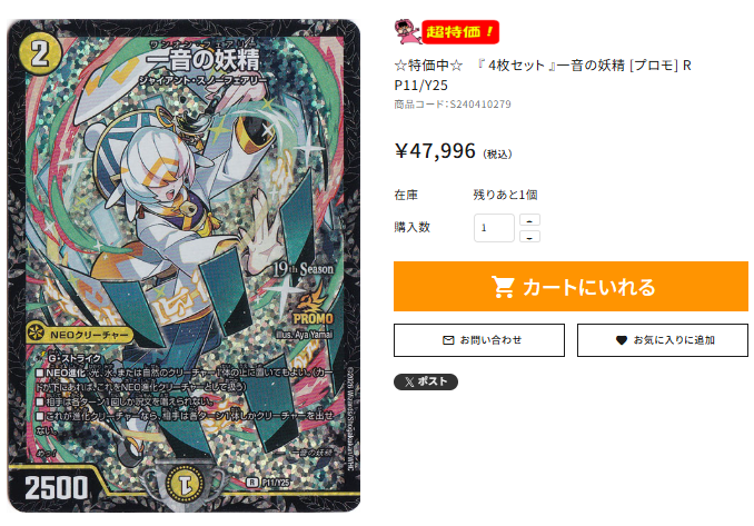 ☆通PAO #デュエマ 特価速報☆ 『 4枚セット 』一音の妖精 [プロモ] R