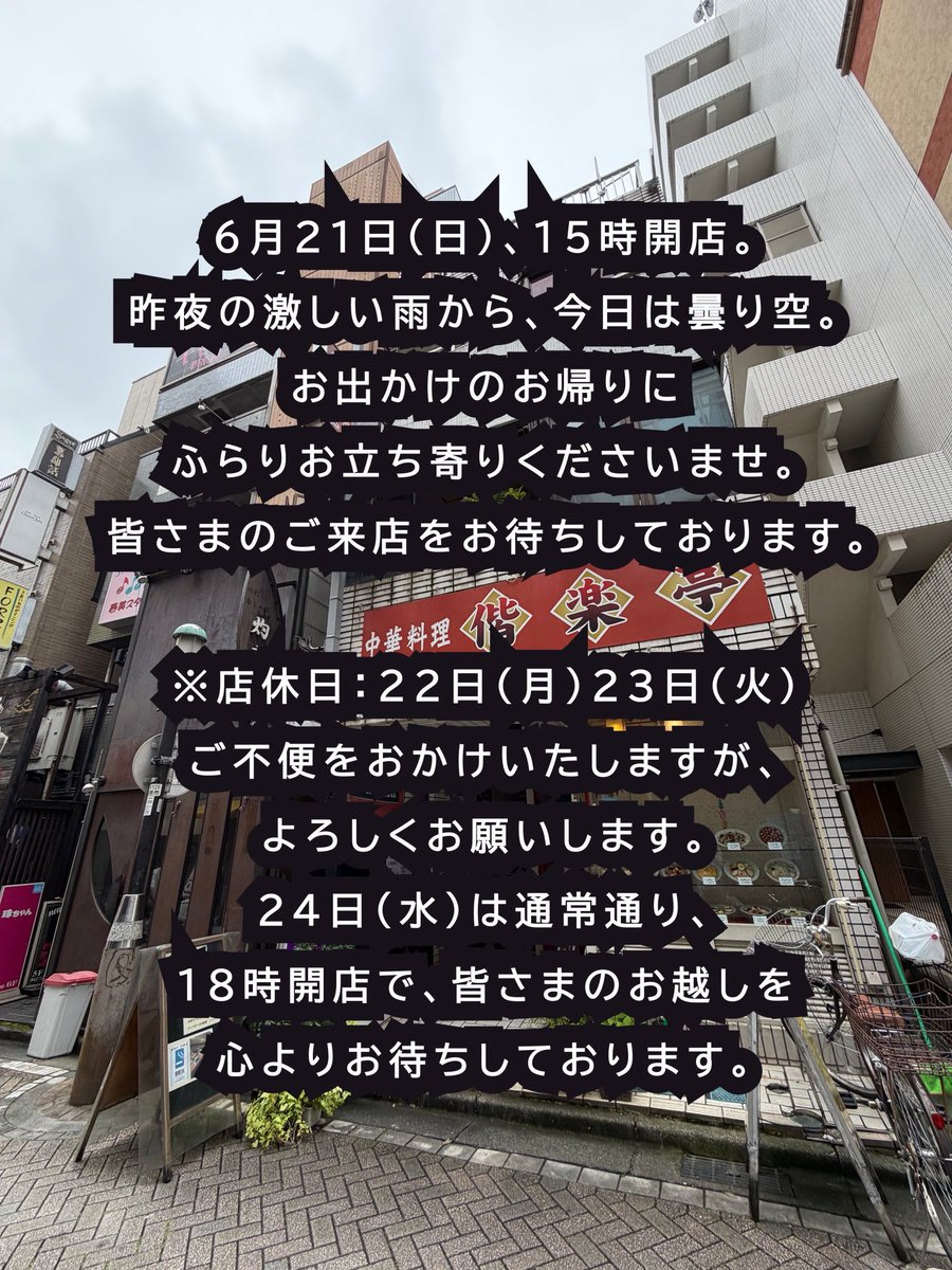6月21日（日）、15時開店。 今日は曇り空。 お出かけのお帰りに ふらり