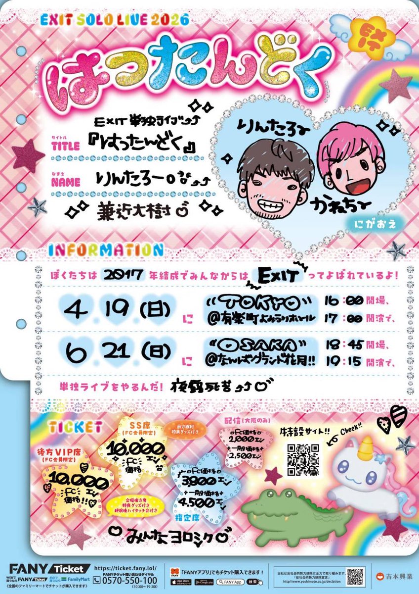 namba_g_kagetsu's tweet photo. ＼⋱⭐︎ 🦄当日券発売中！！🐊⭐︎⋰／

  EXIT単独ライブ はつたんどく
  ￣￣￣￣￣￣￣￣￣￣￣￣￣￣￣
チケットは17:15まで下記URLより購入いただけます🎫
以降はなんばグランド花月チケット窓口にてご購入ください🎙️
▶️https://t.co/RibVB7KXcT

公演詳細はこちら🩷🩵💛
📅日時：6/21（日）19:15開演
📍場所：なんばグランド花月
💴料金：前売・当日共に4,500円 
👥出演：EXIT
💻配信：2,500円
オンライン配信チケットはこちらから💁🏻
▶️https://t.co/GVIJlhBMzm

進化を重ねてきたEXITが、
今届けたい笑いを詰め込んだネタライブ👥
会場でぜひお楽しみください♪⭐︎ ˊ˗

#EXIT
#はつたんどく 
#なんばグランド花月