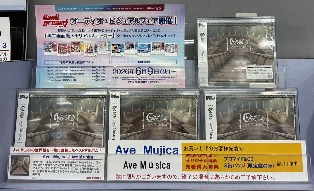TOWER_Ueda's tweet photo. 【#AveMujica 】

BEST ALBUM『Ave Música』
好評発売中!!💿

🎁タワレコ特典(モーティス/若葉睦)🎁
ブロマイド＆CD

Ave Mujica×TOWER RECORDS キャンペーン
🌙コラボポスター掲示＆抽選プレゼント
🌙特別レシート(アモーリス/祐天寺にゃむ)
🔗https://t.co/bry9czLrcC

フェアも開催中‼

#バンドリ https://t.co/oqQH6OMeTd