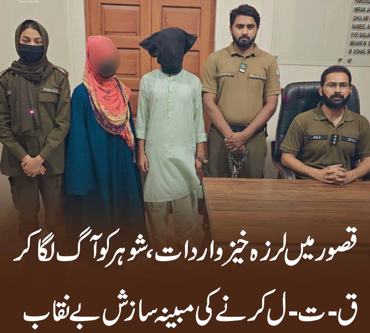 aliya_4_7's tweet photo. قصور کے علاقے راجہ جنگ میں پولیس نے شوہر کو پٹرول چھڑک کر آگ لگانے اور قتل کی مبینہ منصوبہ بندی میں ملوث خاتون اور اس کے آشنا کو گرفتار کر لیا۔ پولیس کے مطابق ملزمان نے مبینہ طور پر عدیل شاہ کو پہلے نشہ آور چیز پلائی، پھر ویرانے میں لے جا کر آگ لگا دی۔ #CrimeNews #BreakingNews https://t.co/2Oi3g1PTPE