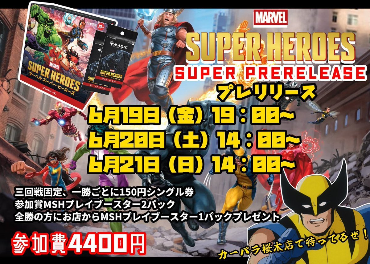 今日のMTGはこの後14時からマーベルプレリリース！ フランス語版暴力的