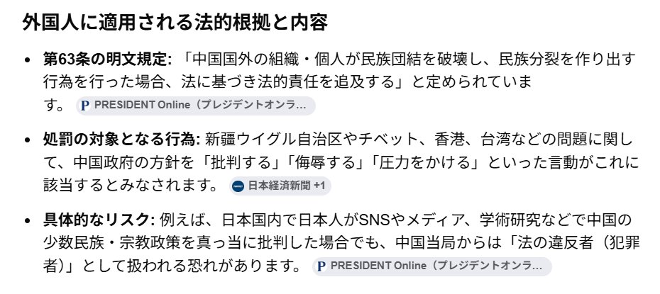 nityonityo's tweet photo. @Pre_Online デストピア中国の大悪法「民族団結進歩促進法」
この問題点の一つは

〇域外適用。
日本の中国に渡航する予定のある日本人
あるいは将来渡航したときの日本人

すべて、発言を根拠に逮捕、拘束される危険性。
中国国内の財産まで一方的に奪われる可能性が
存在する
(´・ω・`) https://t.co/sRQD62RrM8