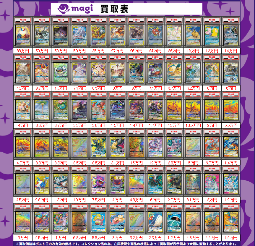 ポケモン GX PSA10🔥 買取表更新いたしました‼ 画像にない商品もお待ち