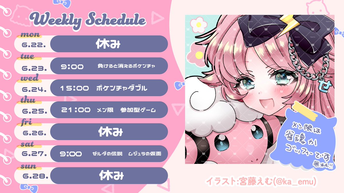 今週の枠立て終わってますわ〜！ 24日の予定は25日の間違いなので後で
