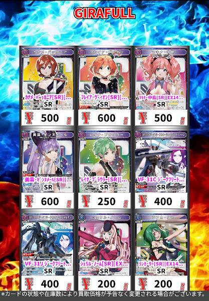 ユニオンアリーナ ＃ユニアリ 🟣マクロス2弾 SR高価買取表更新しました