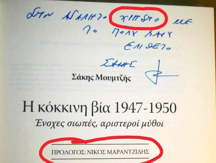tampourlos's tweet photo. Ο αγαπητός Χρήστος είναι ο υιός Σκαλούμπακα(ναι ο γνωστός βασανιστής)και ο πρόλογος του βιβλίου ο καινούριος έρωτας του Αλέξη https://t.co/XFQlODHZsd
