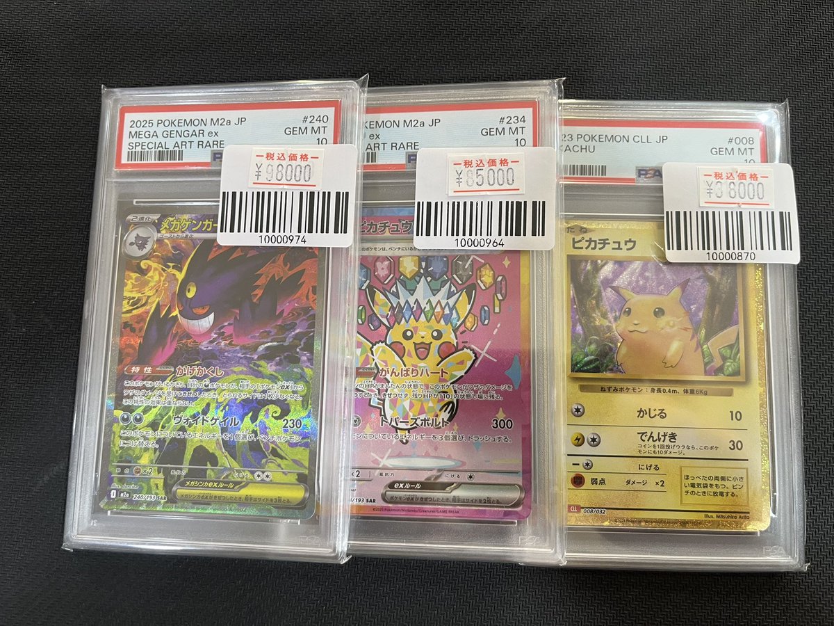PSA鑑定品値段変更致しました！ お安くなっておりますので是非お
