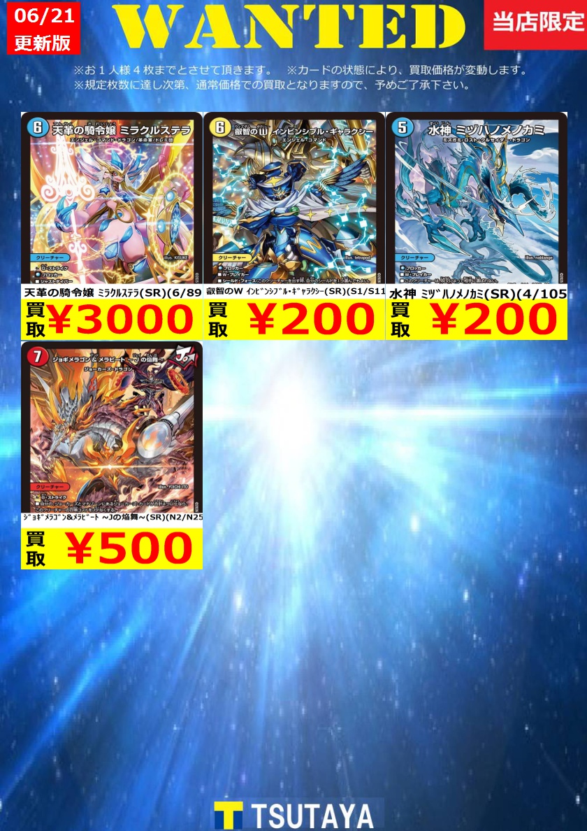 トレカ買取情報】 デュエルマスターズ買取金額 更新しました！ 尚