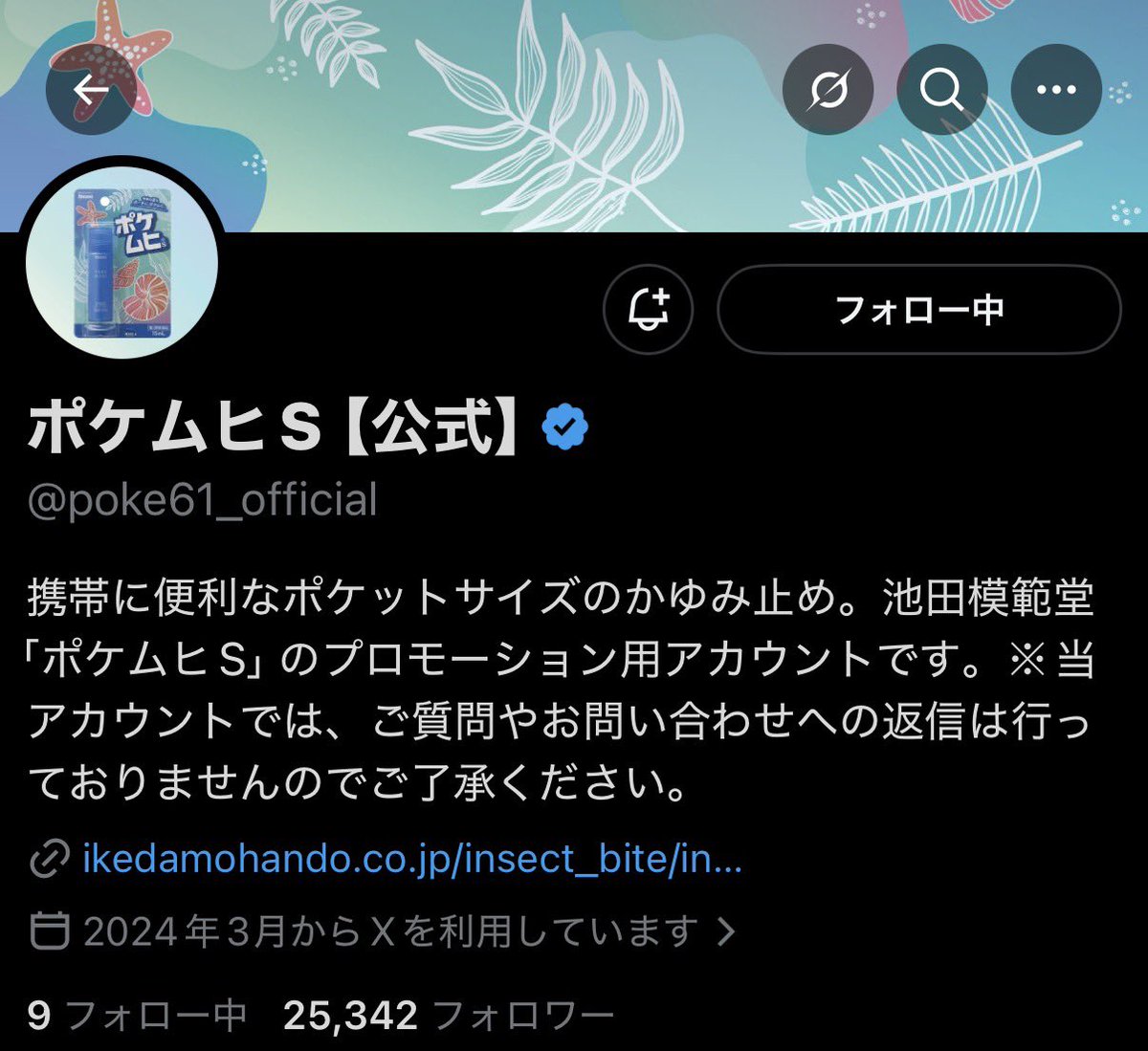 nimo_nen's tweet photo. 素敵な企画ありがとうございます😭
この夏、蚊に噛まれた際はポケムヒと共に戦って行きます👊

ご縁がありますように🫶🏻
よろしくお願いいたします！ https://t.co/52ZqTIqQBT