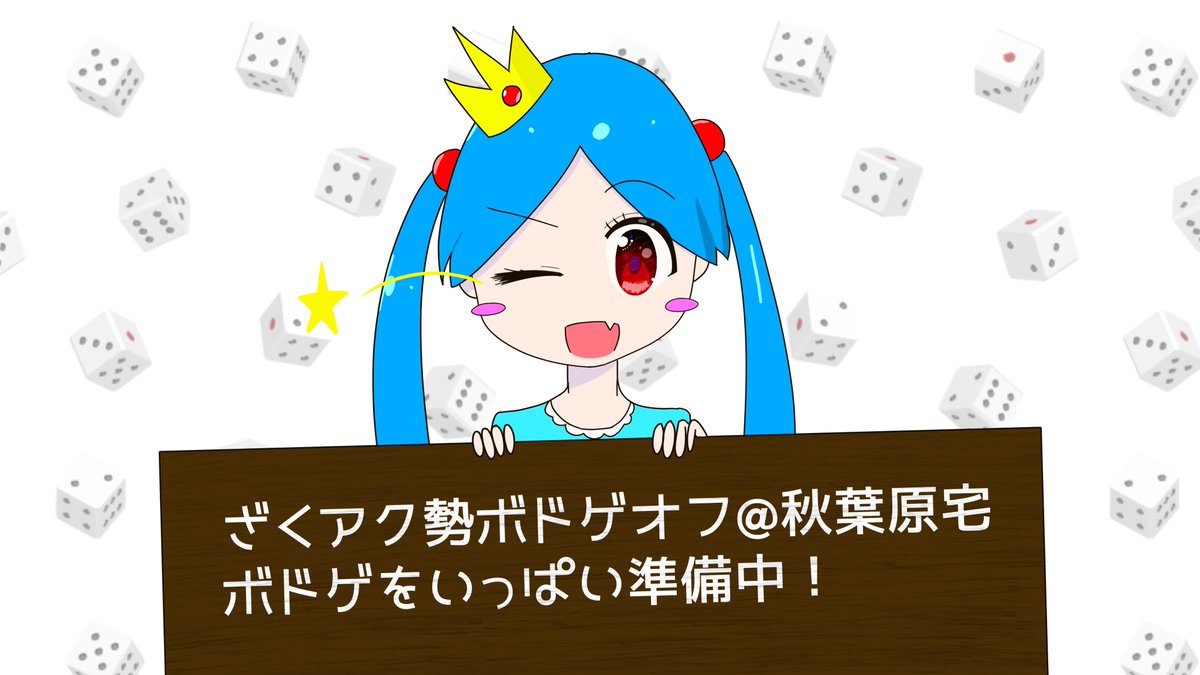 namarunamaru's tweet photo. ざくアク勢ボドゲオフ告知！
日程: 7月19日（日）、7月20日（月）  （どちらかでもOK） 
人数: 10人くらい
対象: ざくアク民 （ボドゲ未経験者も是非！）
場所: 秋葉原にある俺の家
https://t.co/w6dbE9E0tm https://t.co/c6RUrXsZqa